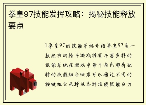 拳皇97技能发挥攻略:揭秘技能释放要点 拳皇97技能发挥攻略:揭秘技能释放要点