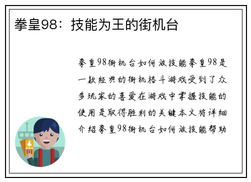 拳皇98:技能为王的街机台