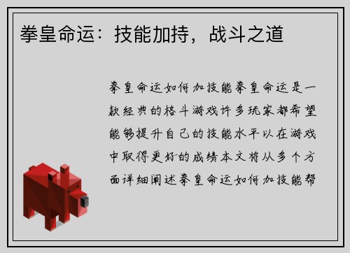 拳皇命运:技能加持,战斗之道 拳皇命运:技能加持,战斗之道