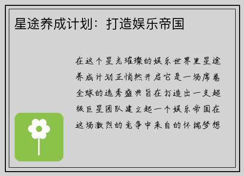 星途养成计划:打造娱乐帝国
