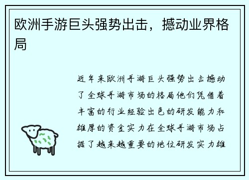 欧洲手游巨头强势出击,撼动业界格局