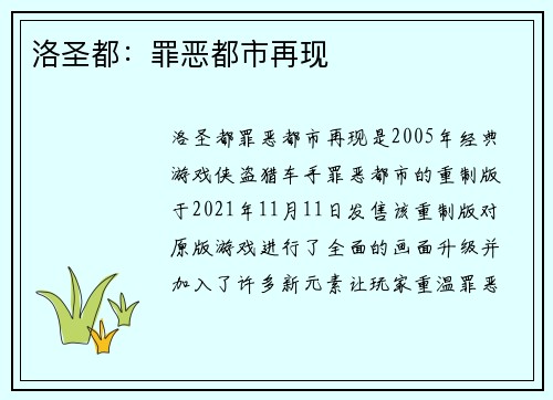 洛圣都:罪恶都市再现