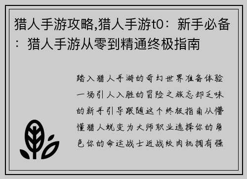 猎人手游攻略,猎人手游t0:新手必备:猎人手游从零到精通终极指南