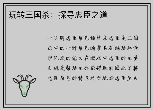 玩转三国杀:探寻忠臣之道 玩转三国杀:探寻忠臣之道