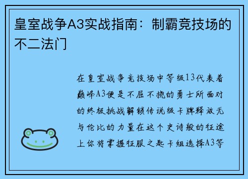 皇室战争A3实战指南:制霸竞技场的不二法门