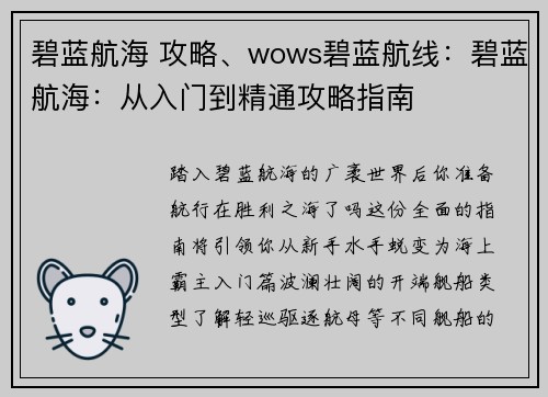 碧蓝航海 攻略、wows碧蓝航线:碧蓝航海:从入门到精通攻略指南